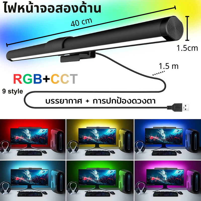 COD RGBไฟ LED ไฟหน้าจอคอม ไฟจอคอม ไฟโต๊ะคอม ไฟหน้าจอคอม ไฟจอคอม Monitor Light Bar USB แบบแขวนหน้าจอคอมพิวเตอร์