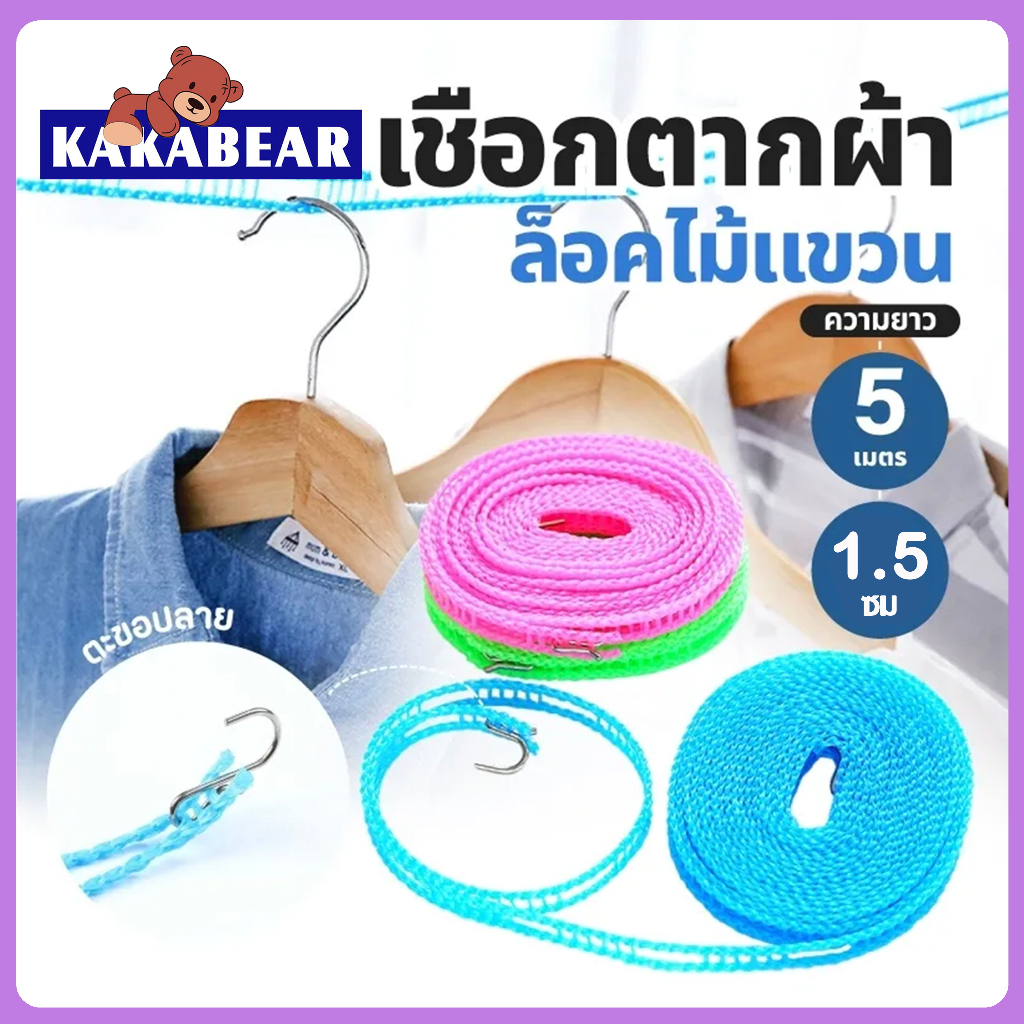 เชือกตากผ้า Clothesline ไนล่อน เก็บง่ายมีตะขอในตัว แขวนได้อเนกประสงค์ ใช้เป็นราวตากผ้า ในป่า แคมป์ปิ้ง ราคา 22 บาท*ส่งฟรี