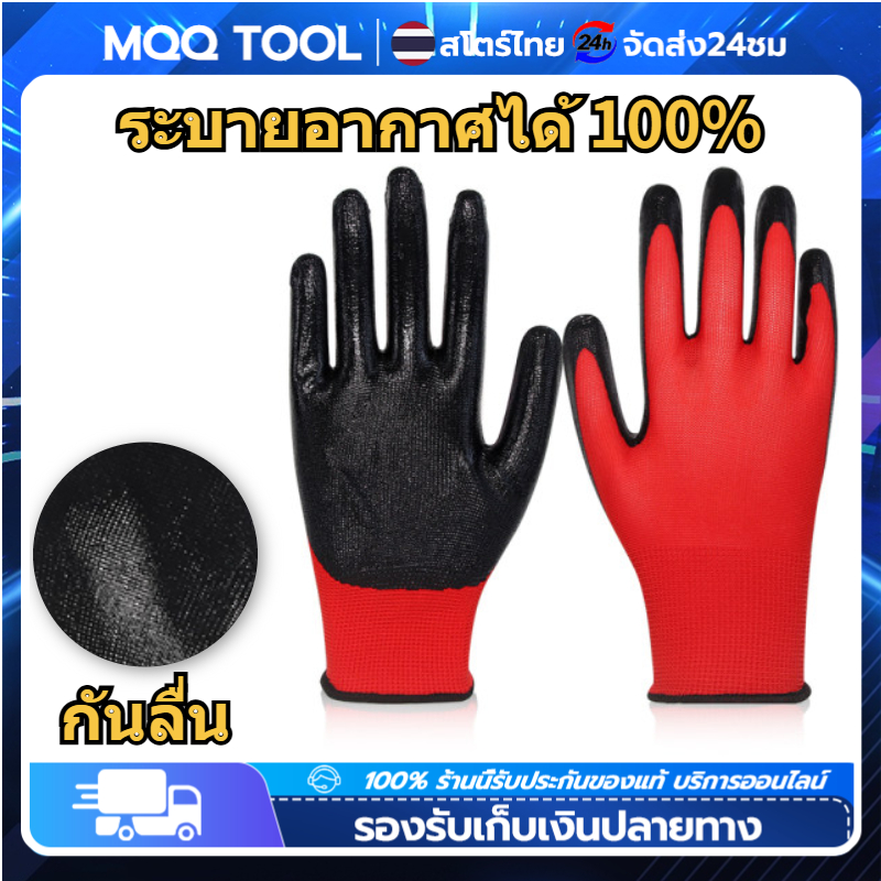 12คู่ ถุงมือนิรภัย กันบาด กันหนาม ถุงมือทำงาน ทำสวน กันลื่น ถุงมือยาง ถุงมือกันของมีคมบาด ถุงมือช่าง ราคา 116 บาท*ส่งฟรี