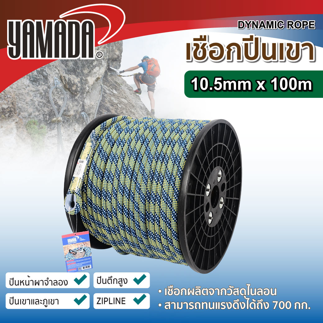เชือกปีนเขา 10.5mmx100m YAMADA ราคา 11,700 บาท*ส่งฟรี