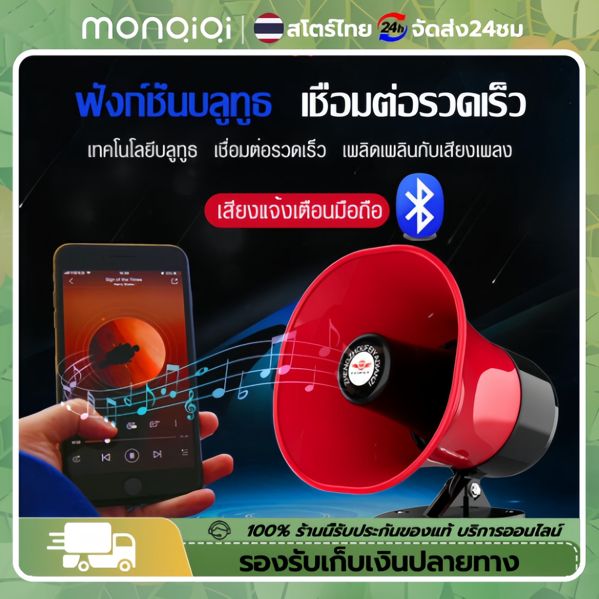 MonQiQi Megaphone แมลงจับฮอร์น รถเครื่องขยายเสียง 20 วัตต์ DC 12V แบบพกพาเครื่องขยายเสียง บัตร TF USB บลูทู ธ รถเครื่องขยายเสียง ราคา 530 บาท*ส่งฟรี