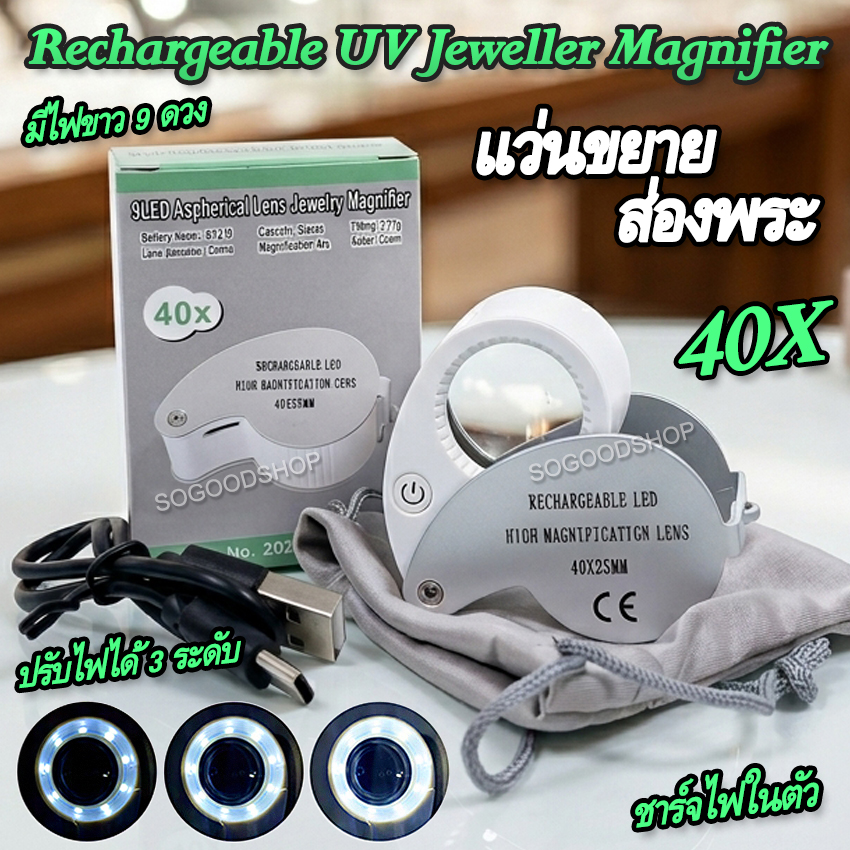 Magnifying Glass for Viewing Gems. Magnifying Glass with Light. Portable. Rechargeable. Led Jeweller Illuminated Magnifier 40X 25mm Rjs. Foldable. Magnifies 40 Times. Lens Size 25 Mm. 9 Lights. Magnifying Glass for Viewing Gems, Amulets, Coins, and Object ราคา 589 บาท*ส่งฟรี