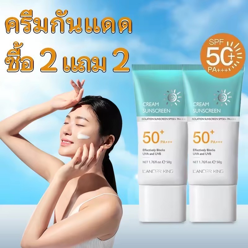 Buy 2 get 2 Lancer King-Sunscreen SPF 50 + PA +++ lightweight sweat not sticky sunscreen UV cream 50g skin care Skincare facial sunscreen cream for all skin type