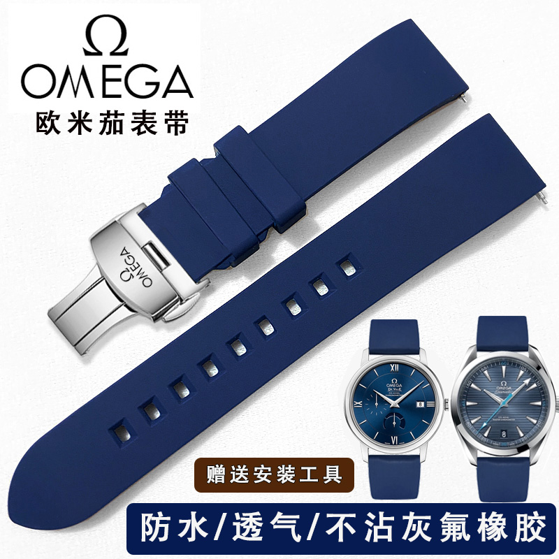 Omega Dây đeo đồng hồ nam BƯỚM/swatch/hippocampus 300/speedmaster dây đeo cao su thoáng khí không thấm nước