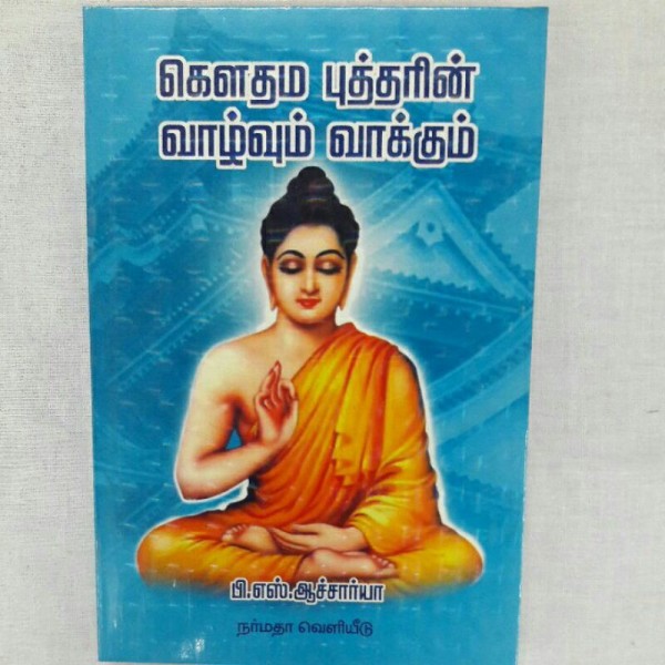 Gouthama Buddharin Valhvum Buddha Book (TAMIL) Malaysia