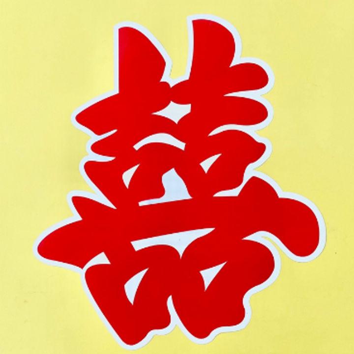 Chữ hỷ giấy dán đám cưới - Chữ Hỉ Giấy Dán Tường Xe Đám Cưới