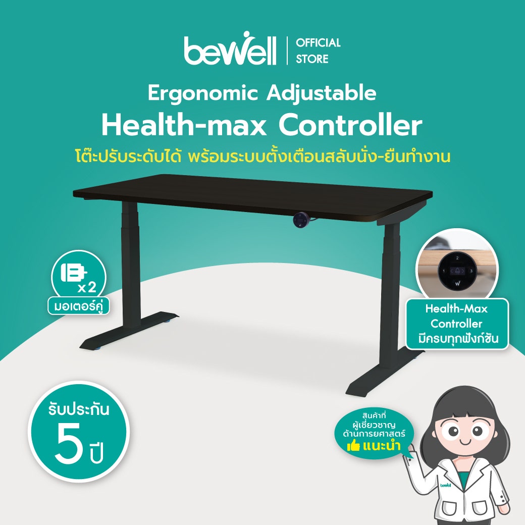 SB Design Square  Bewell โต๊ะปรับระดับรุ่น Health Max 200 ท้อปไม้ดำ-ขาดำ - ยี่ห้อ SB Furniture ราคา 24,999 บาท*ส่งฟรี