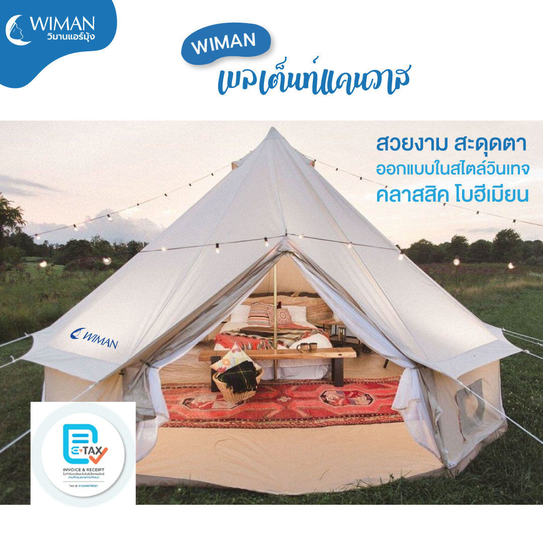 Wiman canvas bell tent white canvas awning waterproof large breathable 3M 4M 5m ราคา 13,375 บาท*ส่งฟรี