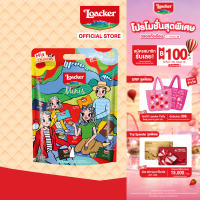ล็อคเกอร์ มินิส์ สเปเชี่ยล แอสซอร์ท 250 กรัม
