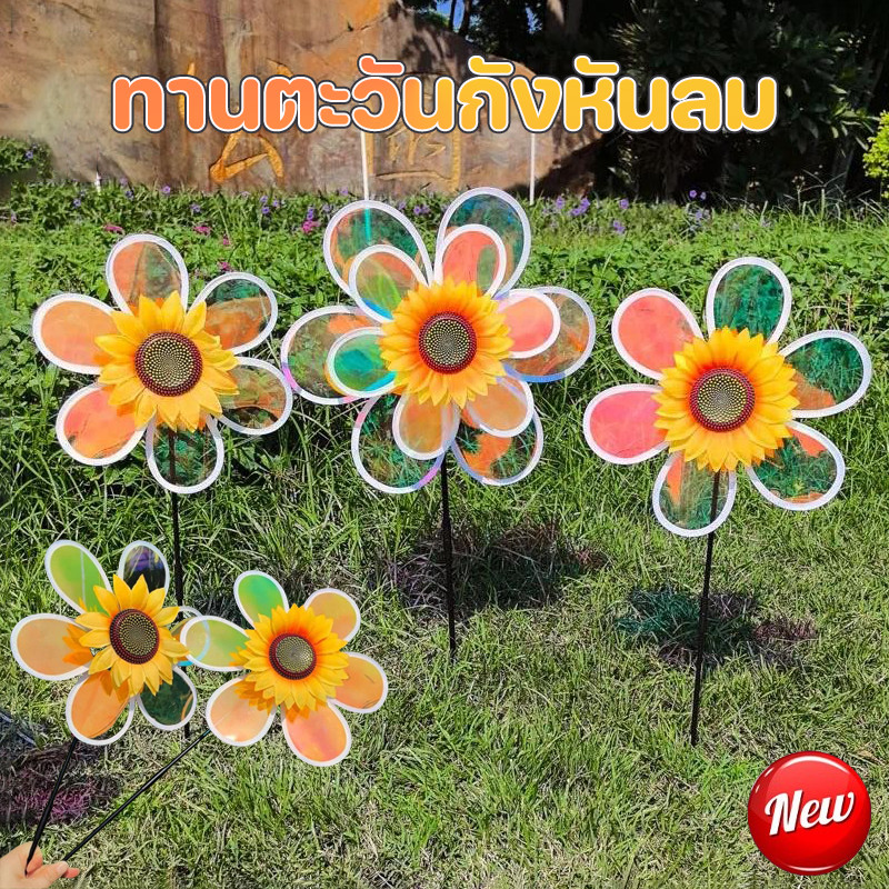 【BHQ TOYS】พร้อมส่ง ทานตะวันกังหันลม พลาสติกเส้นผ่านศูนย์กลาง สำหรับประดับสวน กังหันลมของเล่นสําหรับเด็ก ราคา 41 บาท*ส่งฟรี