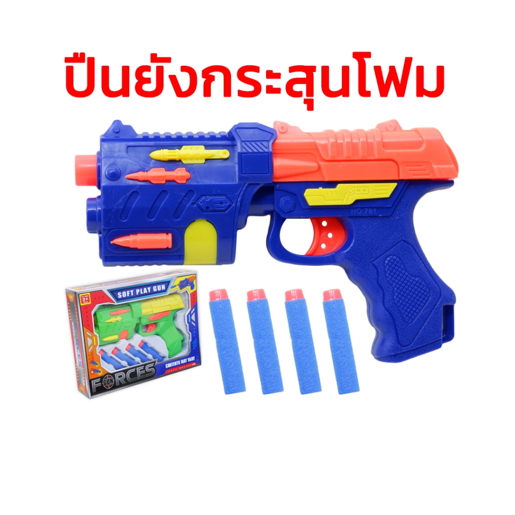METOYS ปืนของเล่น ปืนกระสุนโฟม ปืนเนิฟ ของเด็กเล่น เกมยิงปืน ปืนลม มีของเล่น ปืนโฟม 781A ราคา 89 บาท*ส่งฟรี