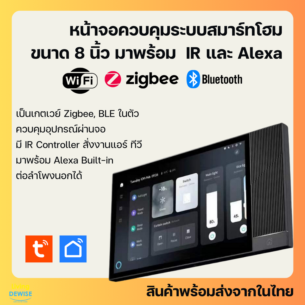 Tuya หน้าจอสัมผัส 8 นิ้ว (TPA08) สำหรับสั่งงานอุปกรณ์ต่างๆ เป็นเกตเวย์ Zigbee,BLE มี Alexa และ IR controller ฝังมาในตัว ราคา 9,500 บาท*ส่งฟรี