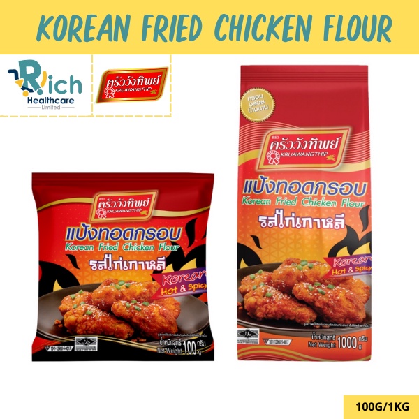 แป้งทอดกรอบครัววังทิพย์ รสไก่เกาหลี 100g/1000g Kruawangthip Korean Chicken Crispy Flour ราคา 14 บาท*ส่งฟรี