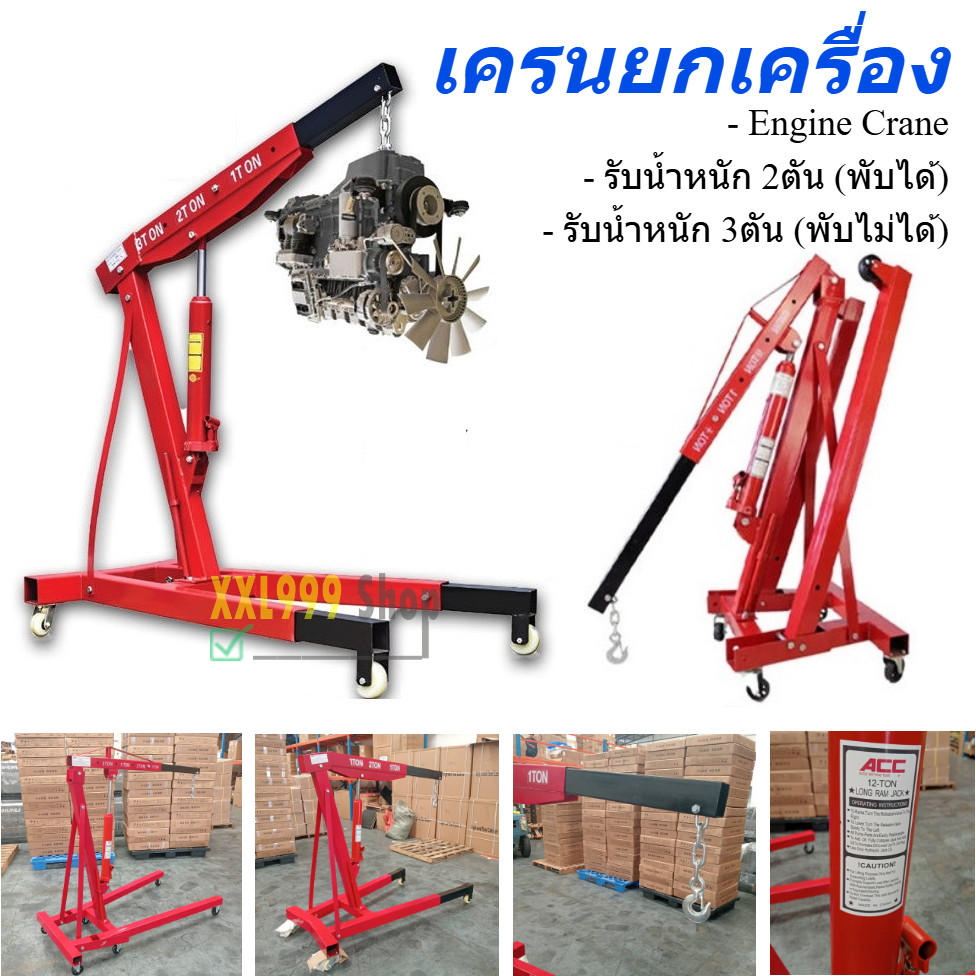 2 ton 3 ton engine crane lifting equipment heavy duty shop Crane 2 ton 3 ton ราคา 4,588 บาท*ส่งฟรี