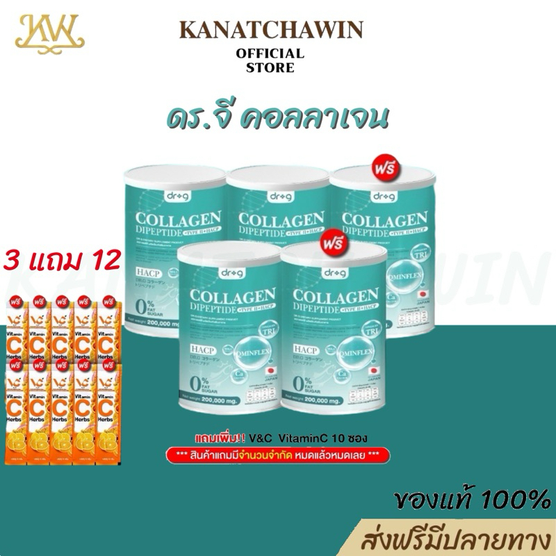 ✅ ส่งฟรี/พร้อมส่ง [คอลลาเจน5กป.+วิตซี10ซอง] Dr.G Collagen Dipeptide + Type 2 + HACP ดร.จี คอลลาเจน ไดเปปไทด์ ราคา 1,599 บาท*ส่งฟรี