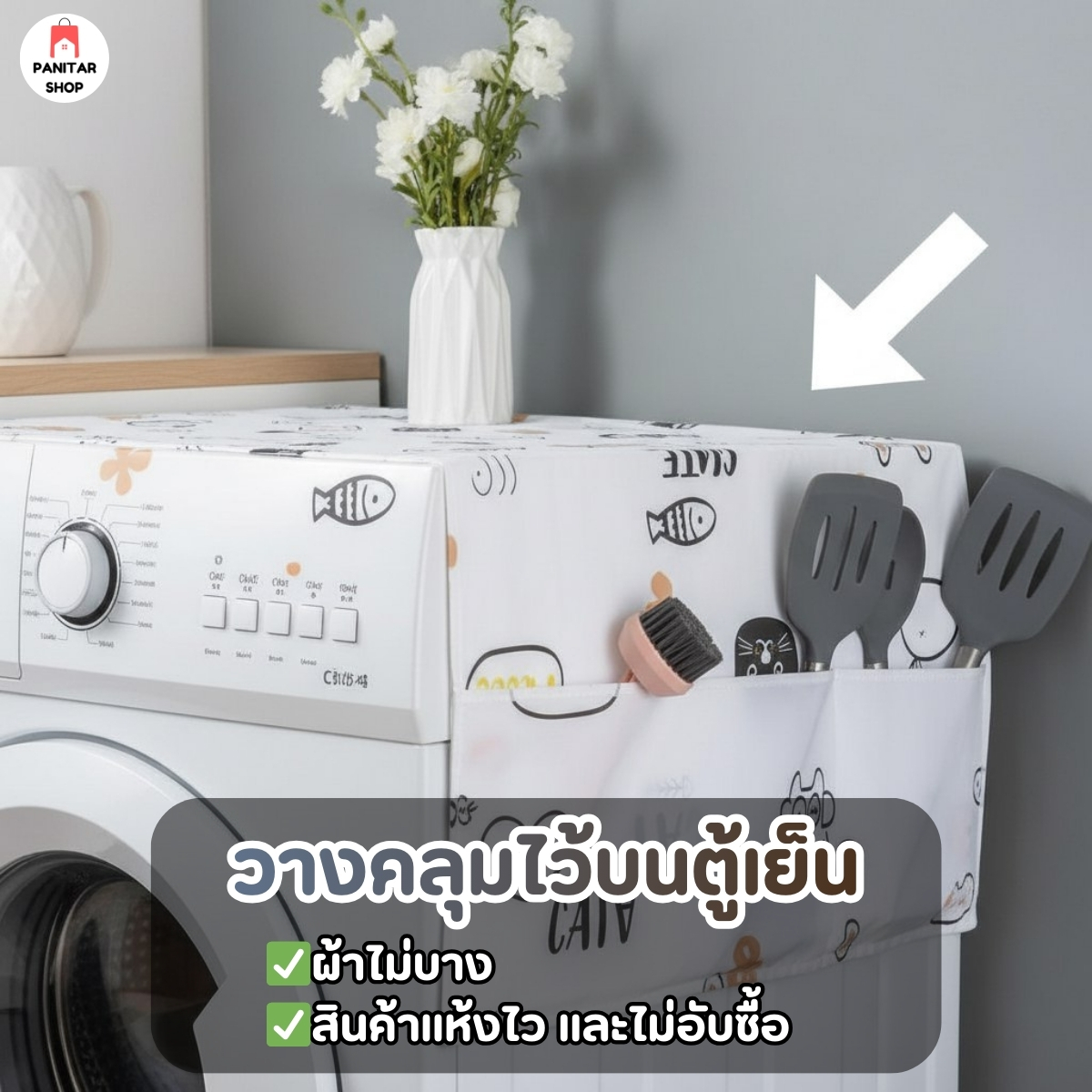 ผ้าคลุมตู้เย็นพร้อมมีช่องใส่เก็บของลายน่ารักๆ 4