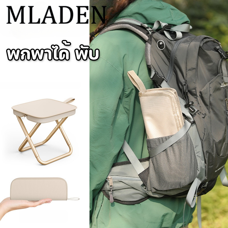 MLADEN พร้อมแล้ว เก้าอี้พับ เก้าอี้ปิคนิค อลูมิเนียมอัลลอย เก้าอี้พับกลางแจ้ง พกพาได้ เบามาก พับ เก็บใส่ถุง ราคา 125 บาท*ส่งฟรี