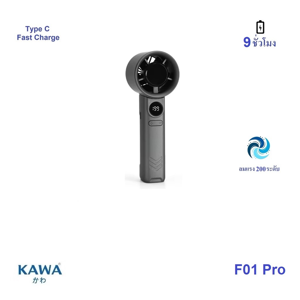 พัดลมแบบพกพา Kawa F01 Pro ใช้ต่อเนื่อง 9 ชั่วโมง Type C