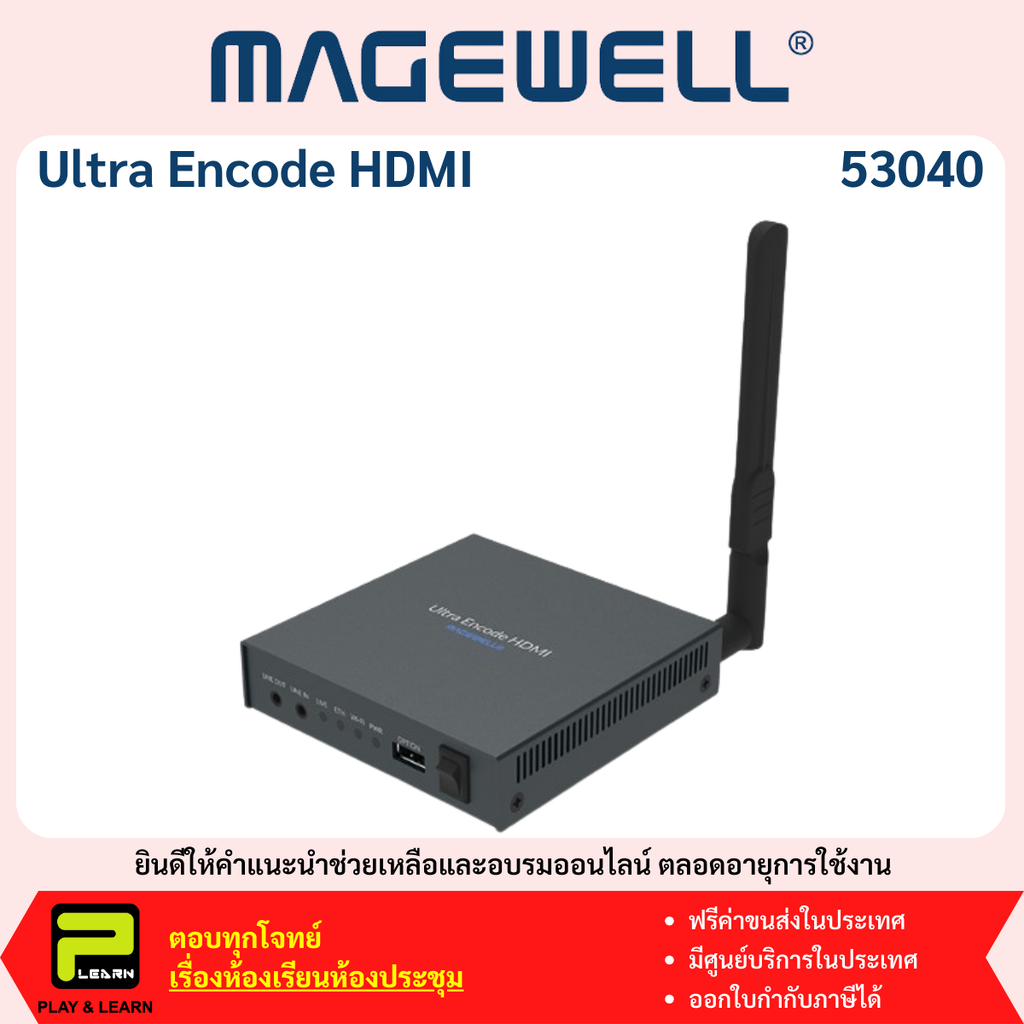 Magewell 53040 Ultra Encode HDMI ราคา 26,480 บาท*ส่งฟรี
