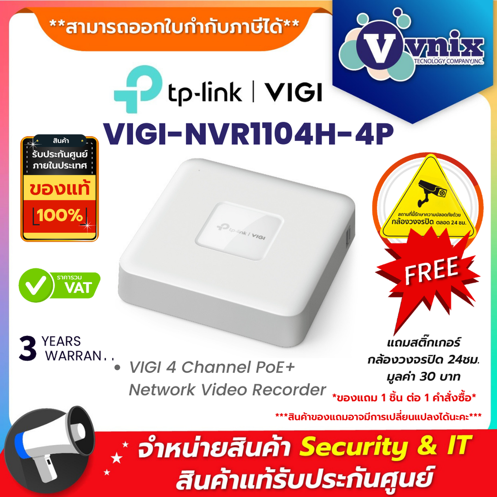 NVR1104H-4P VIGI เครื่องบันทึก TP-Link 4 Channel PoE+ Network Video Recorder By Vnix Group ราคา 1,299 บาท*ส่งฟรี