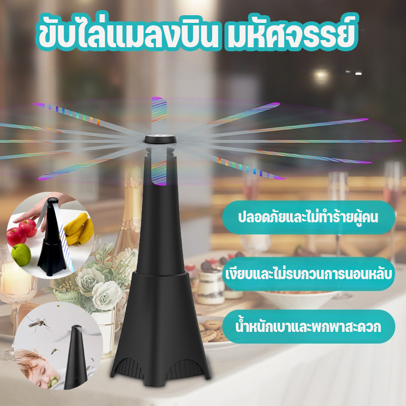 PureStuff พัดลมไล่แมลงวัน พัดลมไล่ยุงกลางแจ้ง เครื่องไล่แมลงวันไฟฟ้า ใช้ได้ทั้งในร่มและกลางแจ้ง พกพาสะดวกและไร้เสียง ราคา 143 บาท*ส่งฟรี