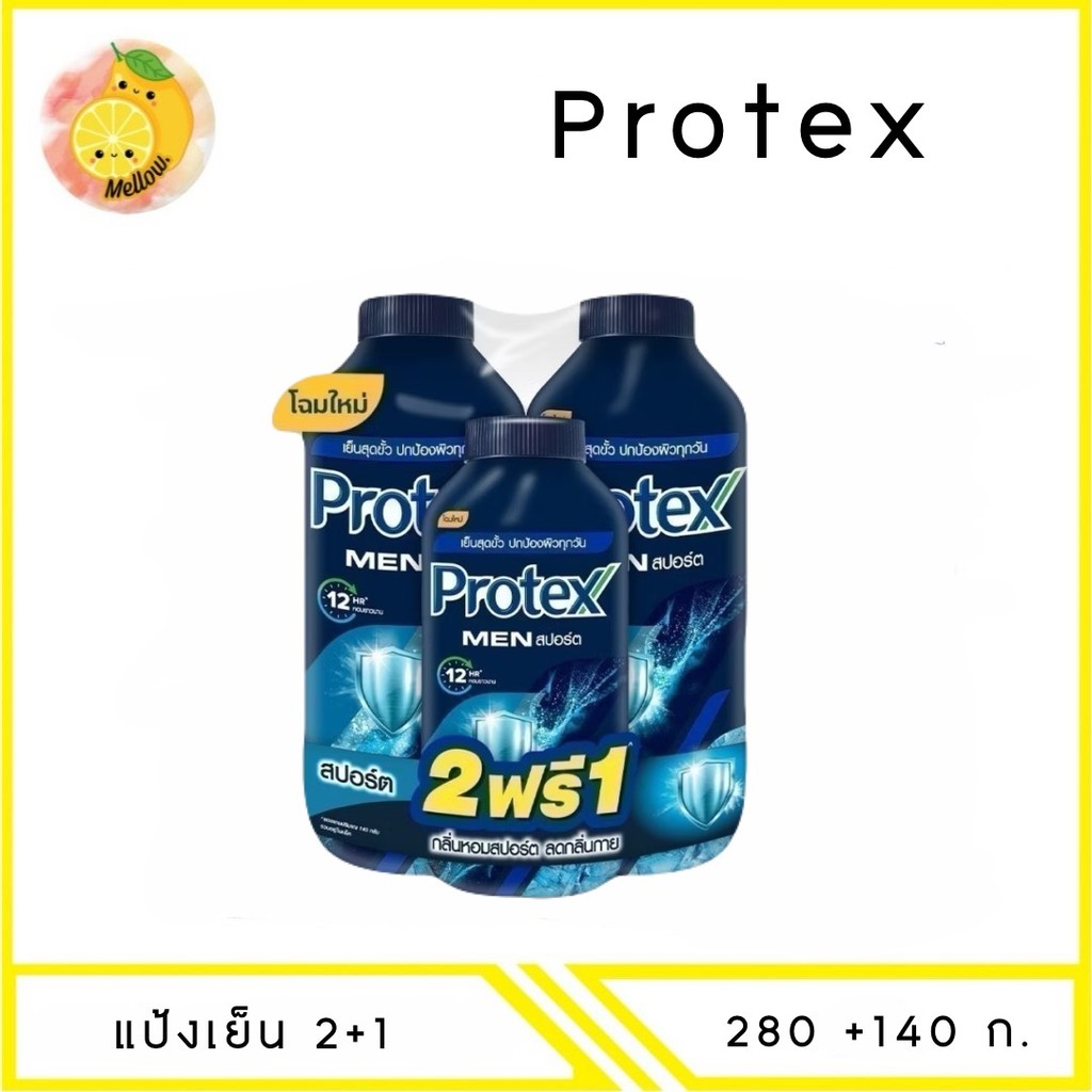 MELLO  Protex โพรเทคส์ แป้งเย็น 280กรัม+140 กรัม (2+1กระป๋อง)