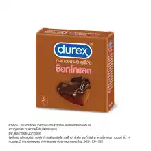 ภาพขนาดย่อของสินค้าถุงยางอนามัย Durex Chocolate Condom  ดูเร็กซ์ กลิ่นช็อกโกแลต ผิวไม่เรียบ ขนาด 53 มม.(3 ชิ้น/กล่อง)
