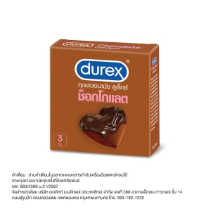 สินค้า ถุงยางอนามัย Durex Chocolate Condom   ดูเร็กซ์ กลิ่นช็อกโกแลต  ผิวไม่เรียบ ขนาด 53 มม.(3 ชิ้น/กล่อง)[DKP]