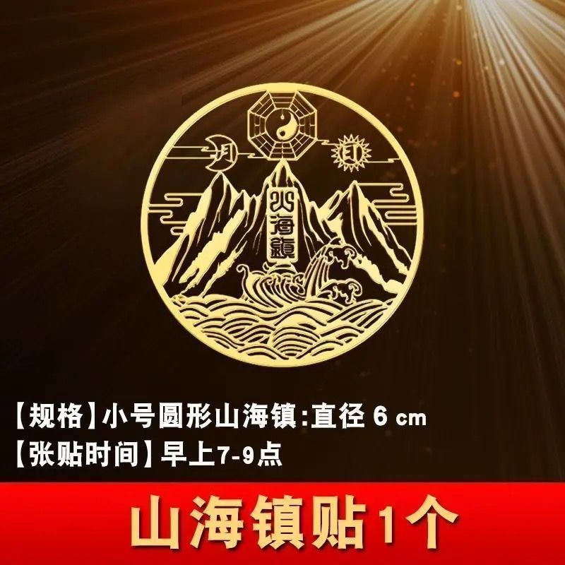 【Ship in 24H】大师已开光山海镇金属门贴门神贴入户对邻居对楼梯客厅卧室双麒麟五帝钱挂件