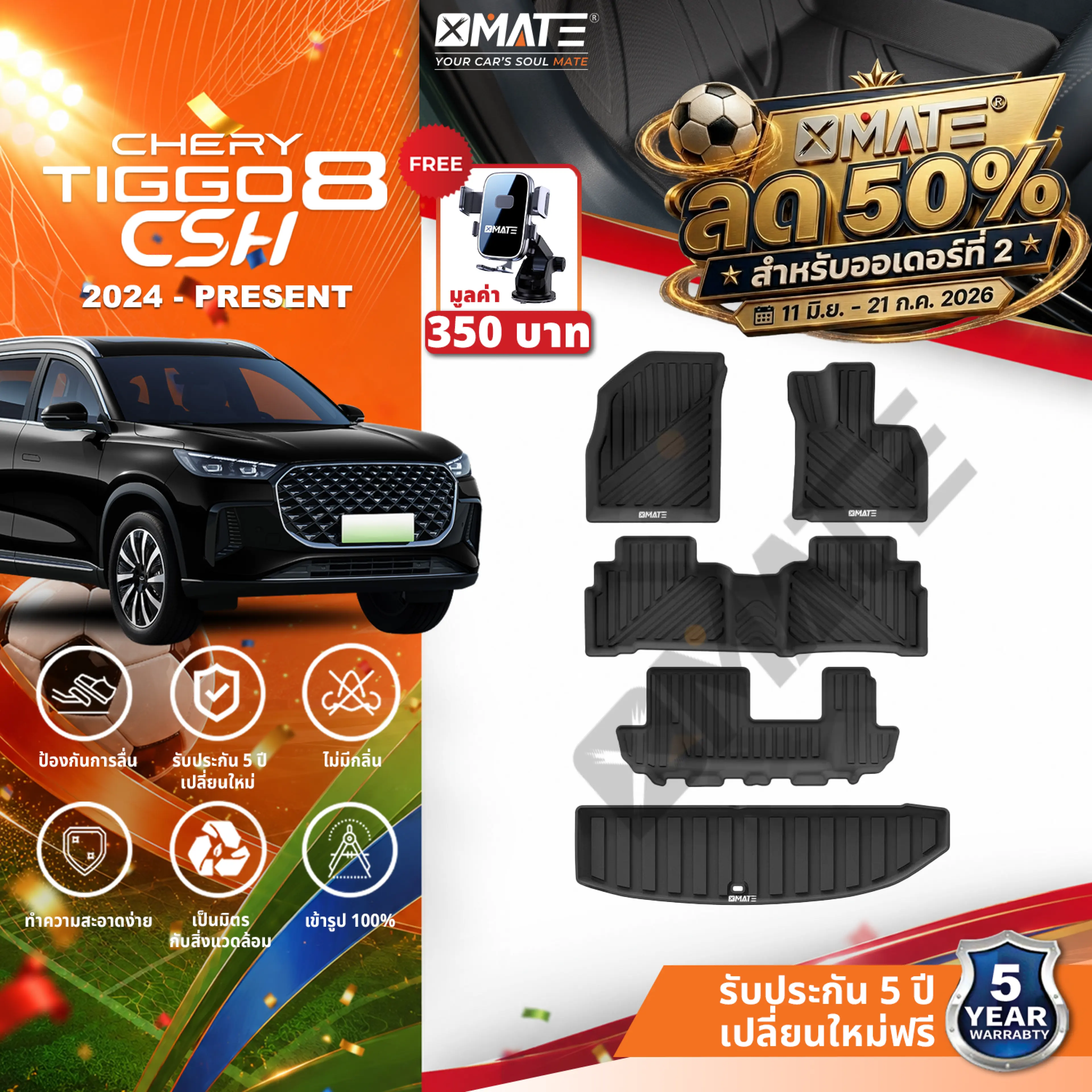 พรมปูพื้นรถยนต์ Xmate CHERY TIGGO 8 CSH 2024-ปัจจุบัน TPE