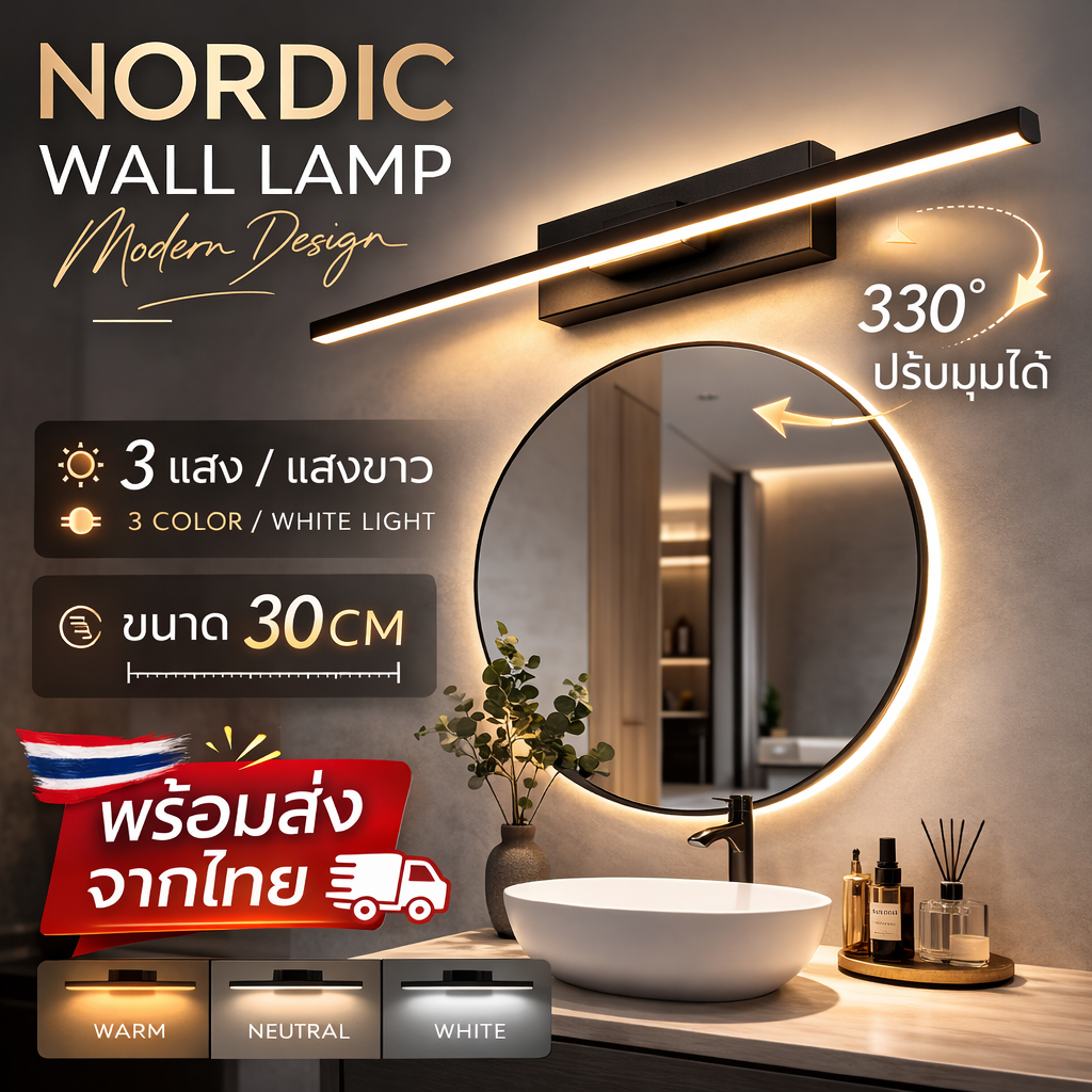 โคมไฟติดผนัง LED Nordic ปรับมุมได้ 330° 30cm เลือกได้ 3แสง แสงขาว ไฟกระจก ห้องน้ำ ห้องนอน Modern Wall Lamp