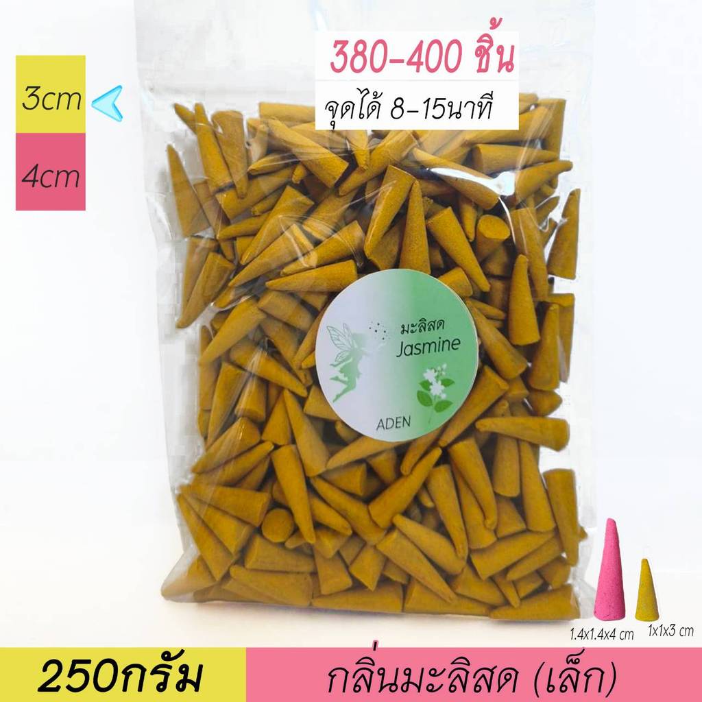 กำยานหอม ADEN 380-400ชิ้น หอมผ่อนคลาย จุดได้นานทุกวัน กลิ่นหอมสบาย มี 8กลิ่น พร้อมส่ง