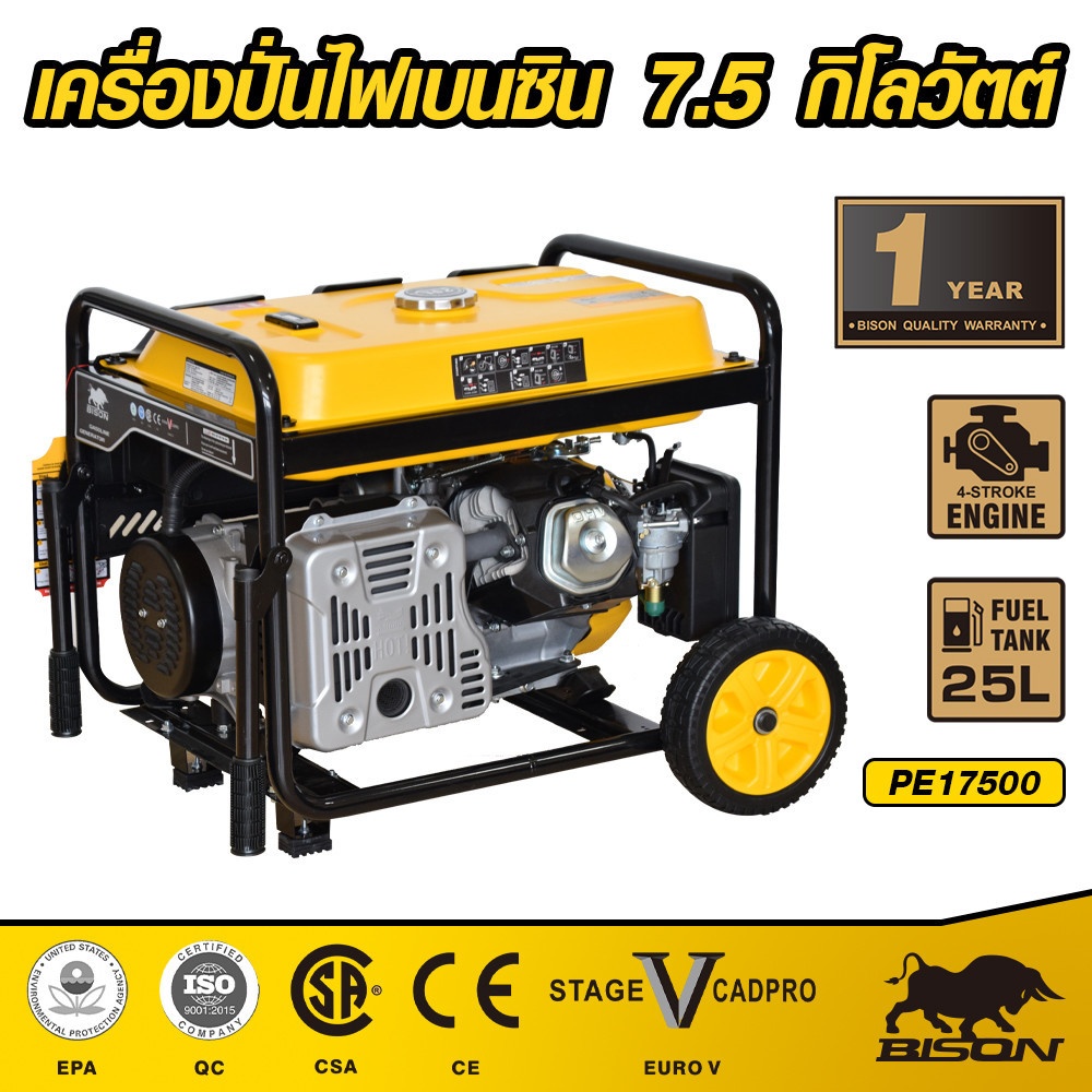 Global House BISON เครื่องปั่นไฟเบนซิน 7.5 กิโลวัตต์ รุ่น PE17500EW รับประกันของเเท้! - ยี่ห้อ ไบซัน  BISON ราคา 24,691 บาท*ส่งฟรี