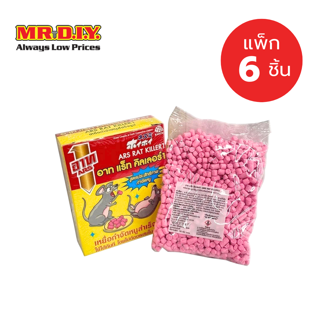 [แพ็ก 6 ชิ้น] อาท แร็ท คิลเลอร์ ARS ยาเบื่อหนู ขนาด 120 กรัม ราคา 198 บาท*ส่งฟรี