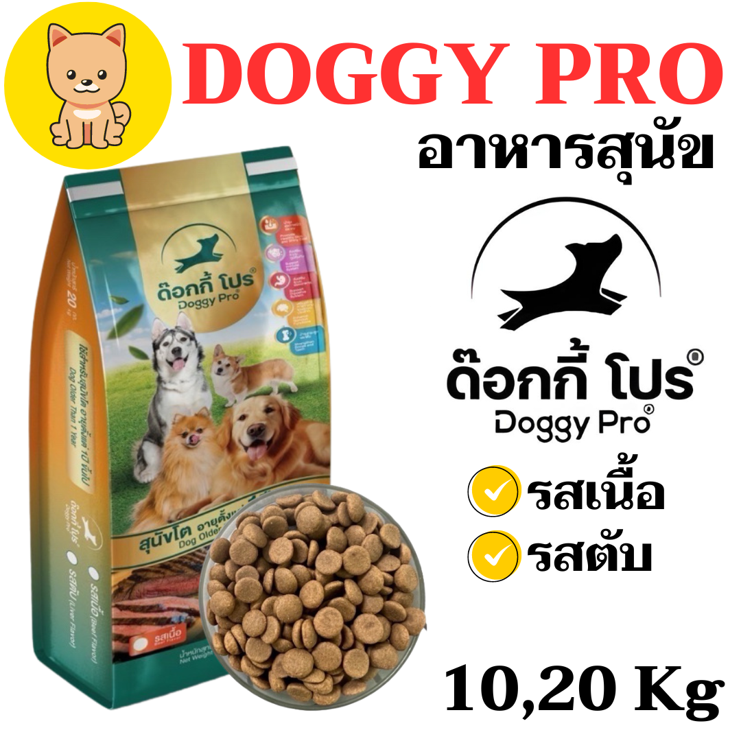 [10-20กก] Doggy Pro ด๊อกกี้ โปร - อาหารสุนัข สูตรมาตรฐาน ขนาด 10kg.