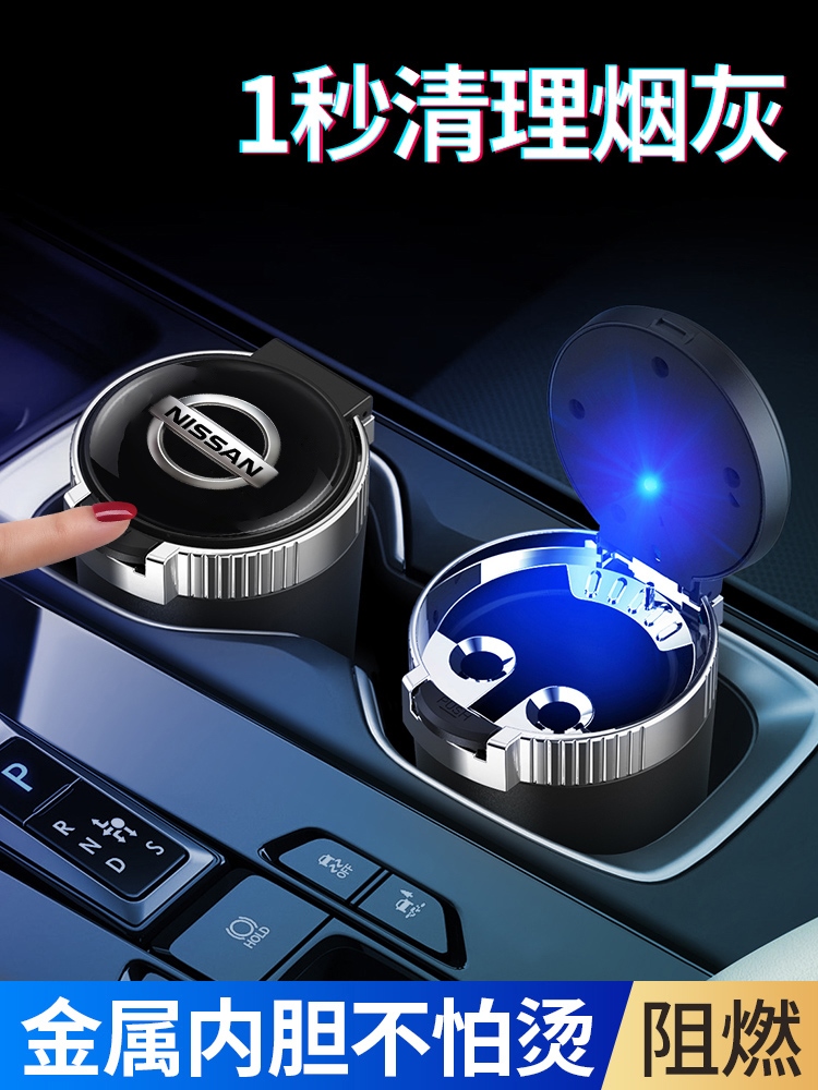High-end multifunctional is suitable for Nissan's 14th generation Sylphy Bluebird Teana Qashqai Sima Loulan Tourer Navara car ashtray modification