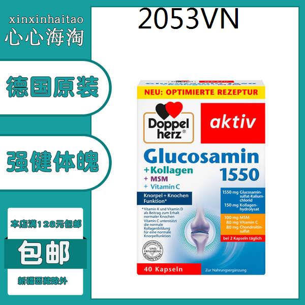 ♤German double heart sugar chondroitin glucosamine bone collagen bone strength Gelenk1550 nutrition joint✹
