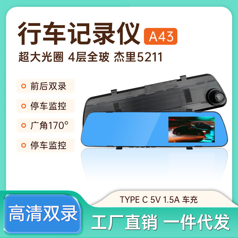 Lái xe nhìn trong đêm 4.3 inch với ghi kép trước và sau 1080 hình ảnh lùi độ nét cao gương chiếu hậu