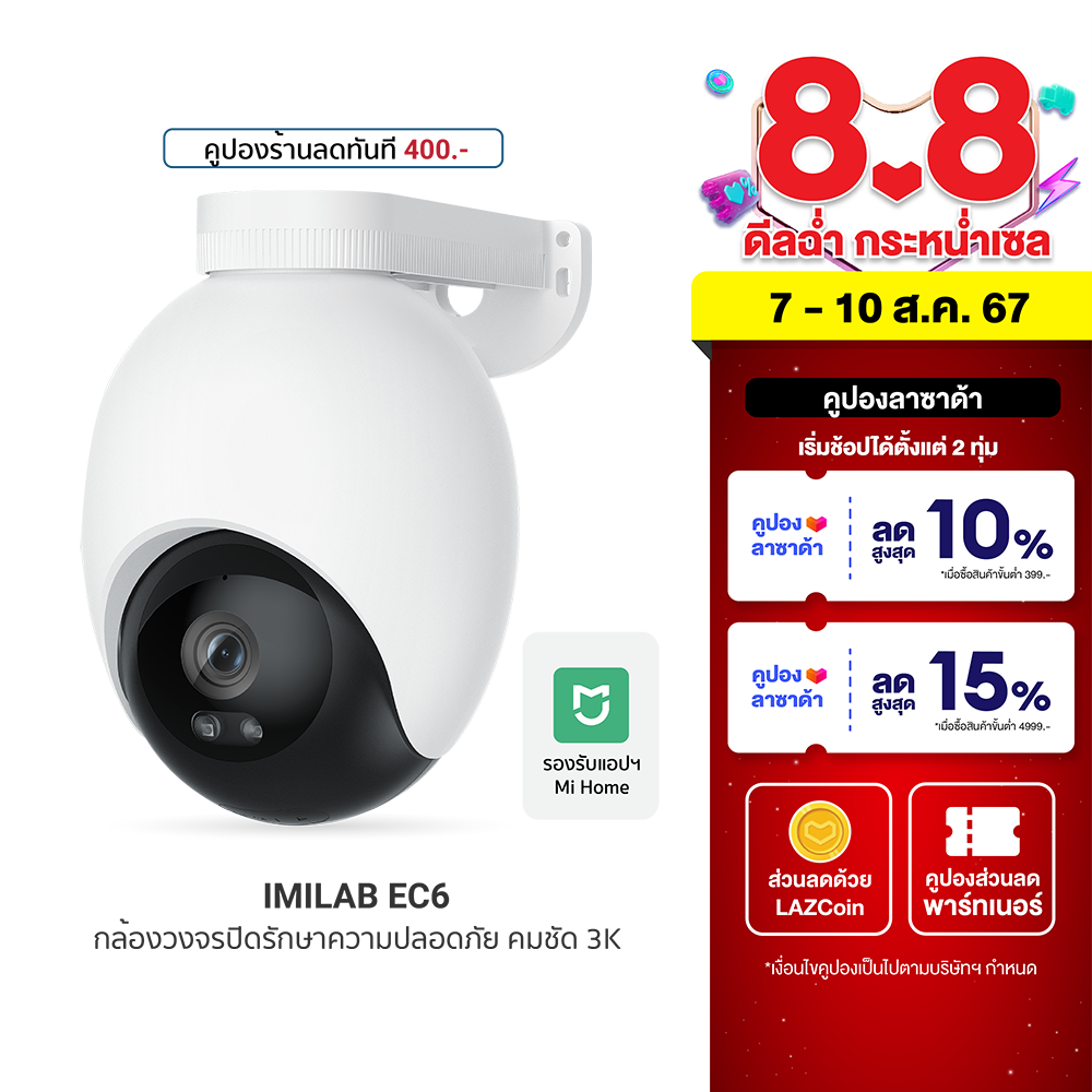 [ใช้คูปอง ลดเหลือ 2541 บ.] IMILAB EC6 กล้องวงจรปิดคมชัด 3K กันน้ำ กันฝุ่น IP66 แอปฯ Mi Home -2Y ราคา 2,990 บาท*ส่งฟรี
