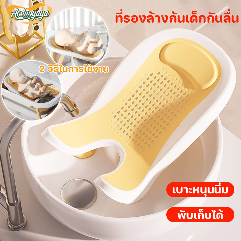 Aoduoyaya ที่รองล้างก้นเด็ก เก้าอี้ล้างก้นเด็กทารก อ่างอาบน้ําเด็ก เก้าอี้เด็ก พับเก็บได้ อ่างล้างก้น ราคา 334 บาท*ส่งฟรี