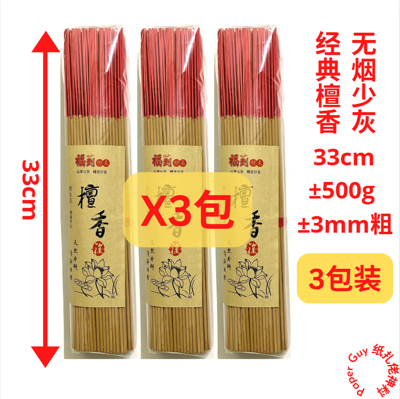 经典檀香【33cm ±500g】【试了你会喜欢!!】(少灰好味道) 筒装幼香佛香