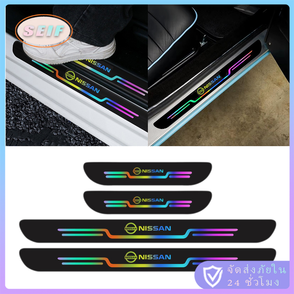 จัดส่งรวดเร็ว ชุด4ชิ้น แผ่นเลเซอร์ธรณีประตูรถยนต์ รุ่นnissan ป้องกันรอยขีดข่วน ใช้ติดขอบประตูรถยนต์ ราคา 59 บาท*ส่งฟรี