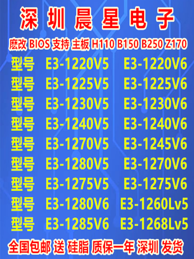 1270 1245v5 1240v5 1230v5 1270v6 1280v5 E3-1220V5 1225v5 CPU Bộ vi xử lý