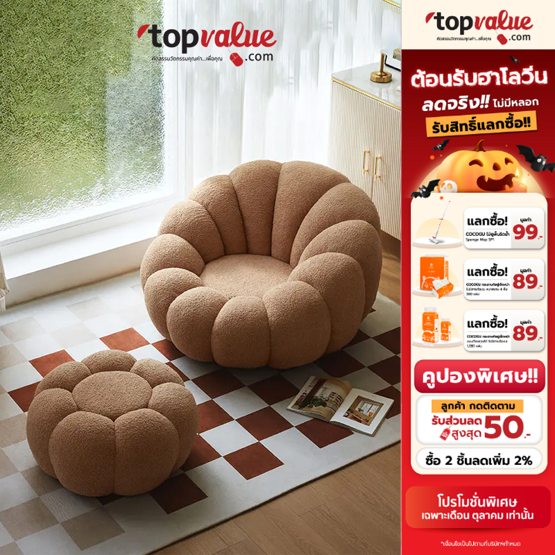 [คูปองลดสูงสุด 120.-] Namiko pumkin โซฟาทรงฟักทอง - คละสี ราคา 5,990 บาท*ส่งฟรี
