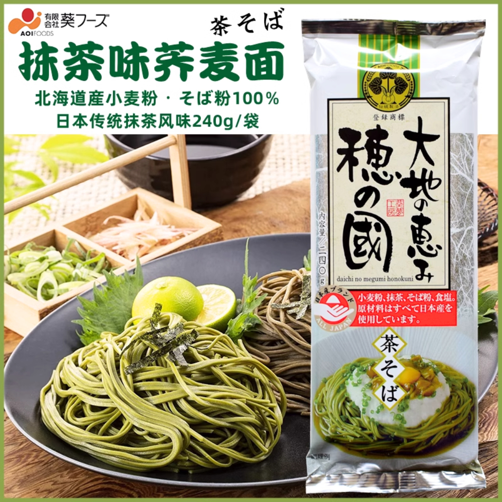 Mì Cha Soba (Aoi Foods) Nhật Bản 240G - Mì Soba Trà Xanh Nhật làm Mì Zaru Soba / Kake Soba