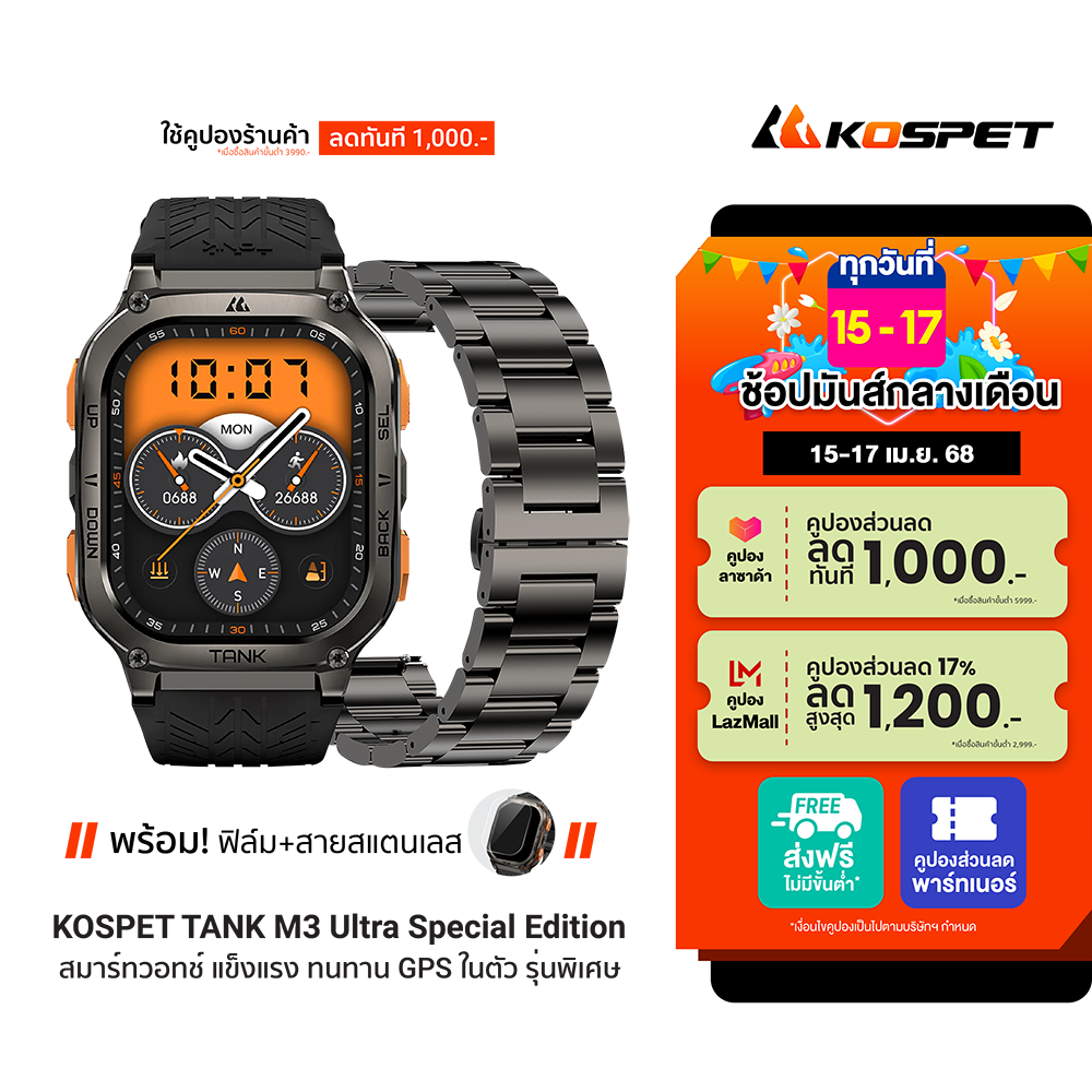 [ใช้คูปอง ลดเหลือ 4640 บ.] KOSPET TANK M3 ULTRA Special Edition สมาร์ทวอทช์ GPS Bluetooth Calling AMOLED 1.96 นิ้ว กันน้ำ 5ATM -2Y ราคา 5,590 บาท*ส่งฟรี