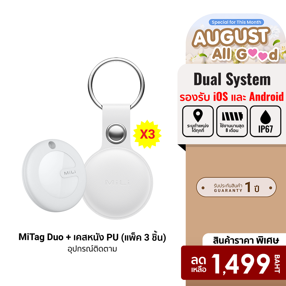 [Special Price] Mili Mitag Duo + Pu Leather Case 3 Pack Tracking Device for Finding Pets, Keys, Bags for Apple and Google -1Y ราคา 1,499 บาท*ส่งฟรี