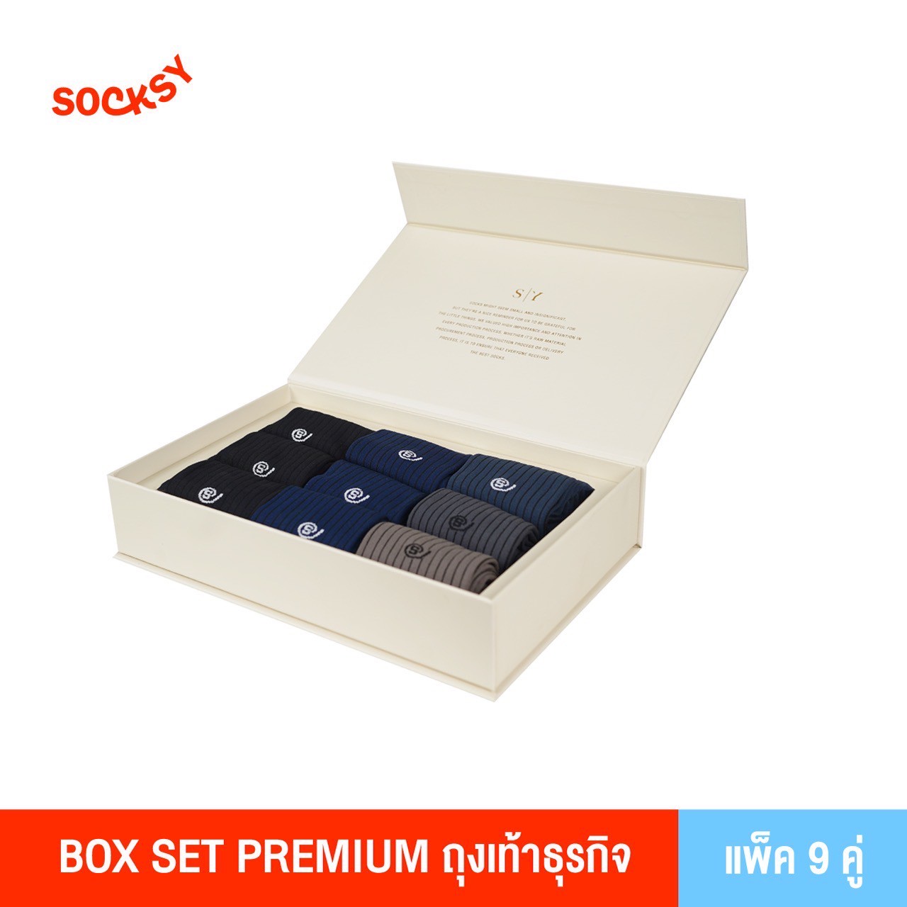 Socksy Premium Box Set Socks, Model Box-Rb-002/2 (Business) (Pack of 9 Pairs) ราคา 1,600 บาท*ส่งฟรี
