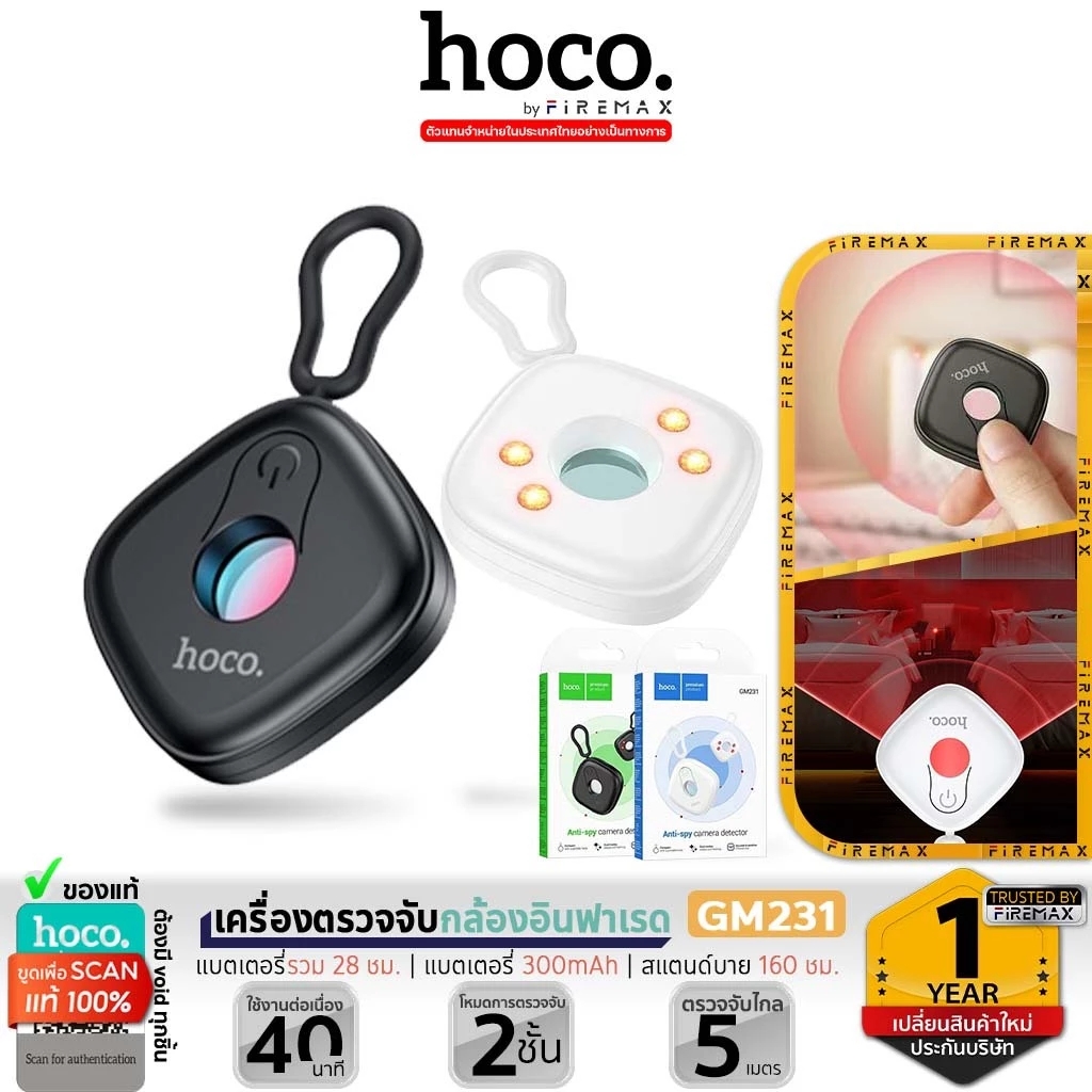 HOCO GM231 เครื่องตรวจจับกล้องอินฟาเรด ป้องกันการแอบถ่าย เพิ่มความปลอดภัยยามเดินทาง ตรวจจับระยะ 5 เมตร Anti-spy camera hc3 ราคา 145 บาท*ส่งฟรี