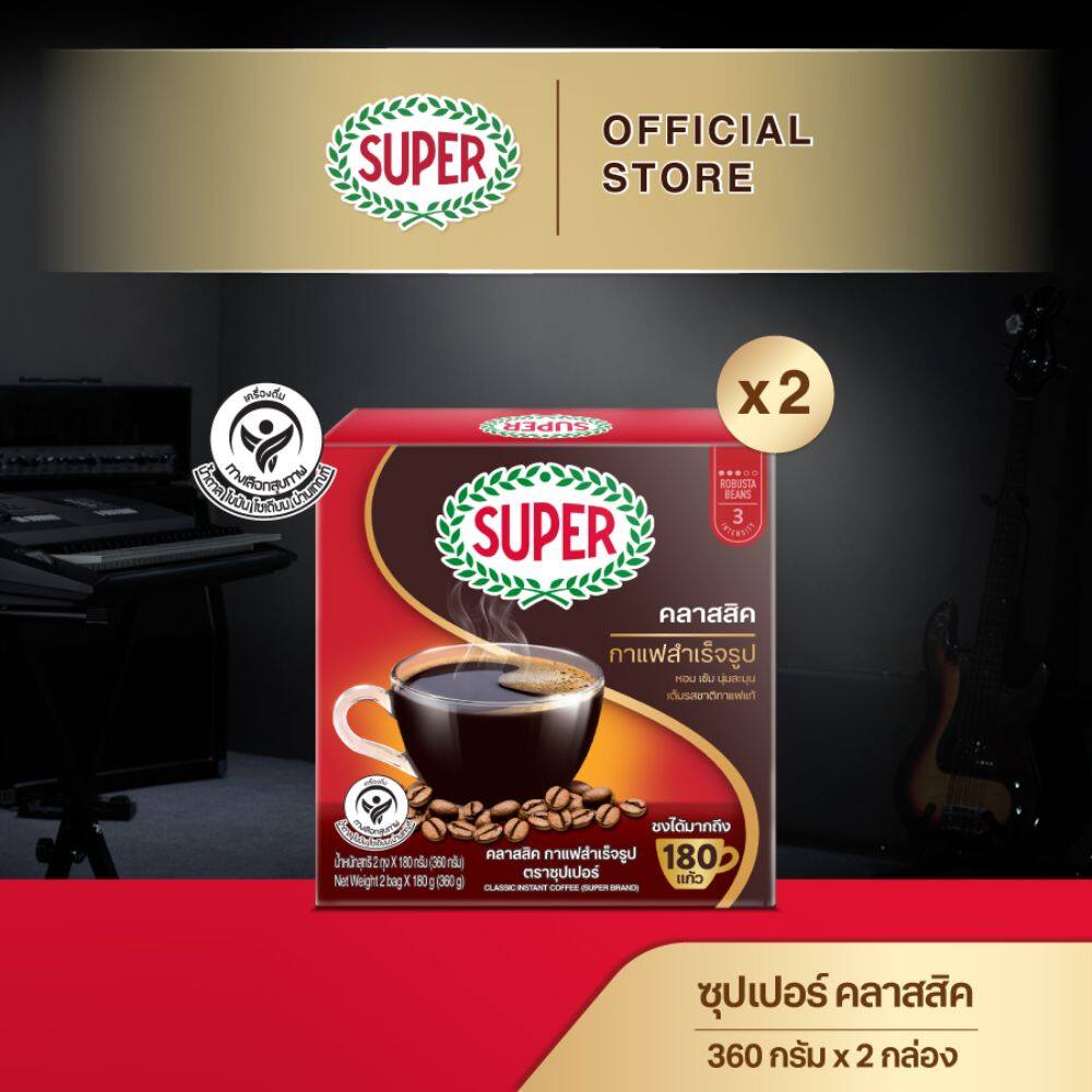 [X2 กล่อง] SUPER Classic Instant Coffee ซุปเปอร์ คลาสสิค กาแฟสำเร็จรูป ขนาด 360 กรัม ราคา 518 บาท*ส่งฟรี